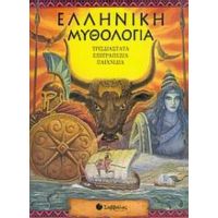 Ελληνική Μυθολογία