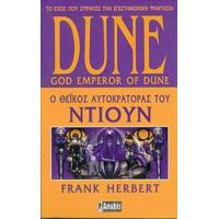 Dune: Ο Θεϊκός Αυτοκράτορας Του Ντιουν - Frank Herbert