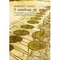 Η Ανακάλυψη Της Σκιάς - Roberto Casati
