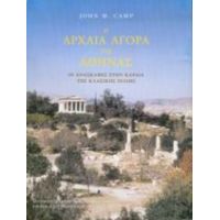 Η Αρχαία Αγορά Της Αθήνας - John M. Camp