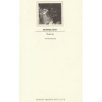 Νόστος - Κατερίνα Γώγου