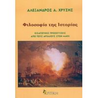 Φιλοσοφία Της Ιστορίας - Αλέξανδρος Α. Χρύσης