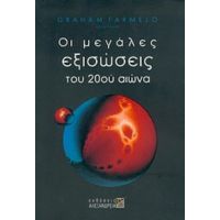 Οι Μεγάλες Εξισώσεις Του 20ού Αιώνα - Graham Farmelo