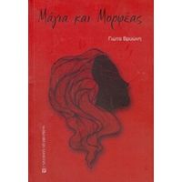 Μάγια Και Μορφέας