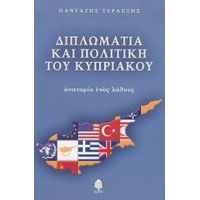 Διπλωματία Και Πολιτική Του Κυπριακού - Πανταζής Τερλεξής