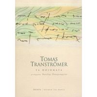 Τα Ποιήματα - Tomas Tranströmer