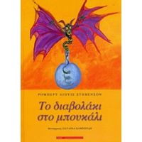 Το Διαβολάκι Στο Μπουκάλι - Ρόμπερτ Λιούις Στήβενσον