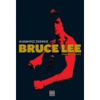 Αιχμηρές Σκέψεις - Bruce Lee
