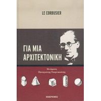 Για Μια Αρχιτεκτονική - Le Corbusier