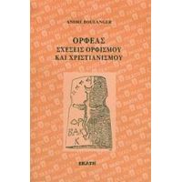 Ορφέας Σχέσεις Ορφισμού Και Χριστιανισμού - André Boulanger