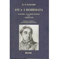 153 Και 1 Ποιήματα