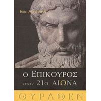 Ο Επίκουρος Στον 21ο Αιώνα - Eric Anderson