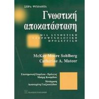 Γνωστική Αποκατάσταση - McKay Moore Sohlberg