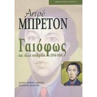 Γαιόφως Και Άλλα Ποιήματα 1916-1936 - André Breton