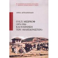 Ο Κ. Π. Μισιρκόφ 1874-1926 Και Η Κίνηση Των "Μακεδονιστών" - Άννα Αγγελοπούλου