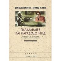 Παραλληλίες Και Παραδοξότητες - Ντάνιελ Μπάρενμποϊμ