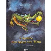 Ο Δράκος Που Έφαγε Τον Ήλιο - Λίτσα Ψαραύτη