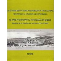 16 Σπάνια Φωτογραφικά Πανοράματα Της Ελλάδας