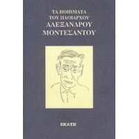 Τα Ποιήματα Του Πλοιάρχου Αλέξανδρου Μοντεσάντου