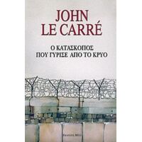 Ο Κατάσκοπος Που Γύρισε Από Το Κρύο - John Le Carré