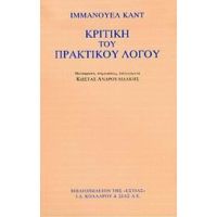 Κριτική Του Πρακτικού Λόγου - Ιμμάνουελ Καντ