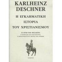 Η Εγκληματική Ιστορία Του Χριστιανισμού - Karlheinz Deschner