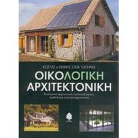 Οικολογική Αρχιτεκτονική - Κώστας Στεφ. Τσίπηρας