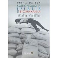 Κοινωνιολογία, Εργασία Και Βιομηχανία - Tony J. Watson