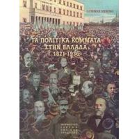 Τα Πολιτικά Κόμματα Στην Ελλάδα 1821-1936 - Gunnar Hering