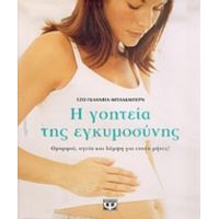 Η Γοητεία Της Εγκυμοσύνης - Τζο Γκλάνβιλ - Μπλάκμπερν
