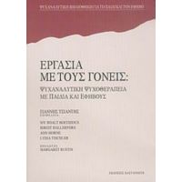 Εργασία Με Τους Γονείς