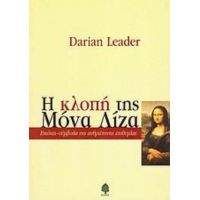 Η Κλοπή Της Μόνα Λίζα - Darian Leader