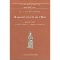 Η Ισλαμική Κοινωνία Και Η Δύση - H. A. R. Gibb