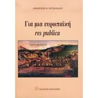 Για Μια Ευρωπαϊκή Res Publica - Δημήτρης Ν. Χρυσοχόου