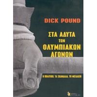 Στα Άδυτα Των Ολυμπιακών Αγώνων - Dick Pound
