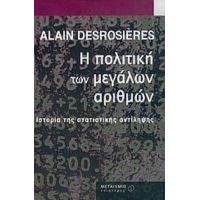 Η Πολιτική Των Μεγάλων Αριθμών - Alain Desrosières