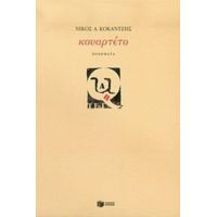 Κουαρτέτο - Νίκος Κοκάντζης
