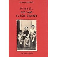 Ραφαήλ, Από Τώρα Σε Λένε Δημήτρη - Ραφαήλ Ναχμίας