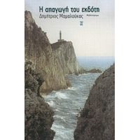 Η Απαγωγή Του Εκδότη