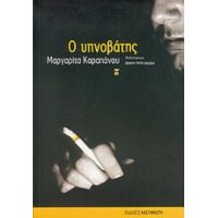 Ο Υπνοβάτης - Μαργαρίτα Καραπάνου