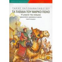 Ανοίγοντας Τα Φτερά - Τάκης Χατζηαναγνώστου