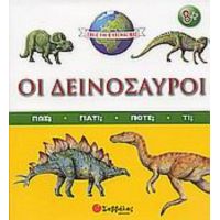 Οι Δεινόσαυροι