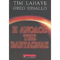 Η Άνοδος Της Βαβυλώνας - Tim Lahaye