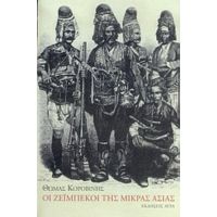 Οι Ζεϊμπέκοι Της Μικράς Ασίας - Θωμάς Κοροβίνης