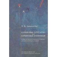 Ευρωπαϊκό Σύνταγμα Και Ευρωπαϊκή Ενοποίηση - Π. Κ. Ιωακειμίδης