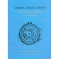 Candia / Creta / Κρήτη - Συλλογικό έργο