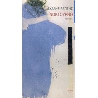 Νοκτούρνο - Μιχάλης Ράπτης