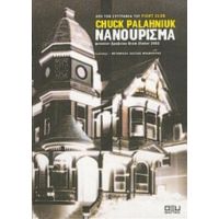 Νανούρισμα - Chuck Palahniuk