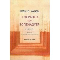 Η Θεραπεία Του Σοπενάουερ - Irvin D. Yalom