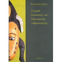 Στοιχεία Κοινωνικής Και Πολιτισμικής Ανθρωπολογίας - Jean - Paul Colleyn